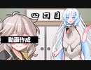 【第四話】WhiteCULと春日部つむぎの上方漫才