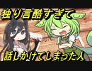 独り言が酷すぎて話しかけてしまった人【ずんだもん・コント】