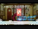 【初見実況】SAO ReHF実況スタート#40 リズの最高傑作！【ソードアートオンラインRe: ホロウ・フラグメント】