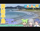 【日帰り旅行祭2023】房総半島、気ままに一周しよう。