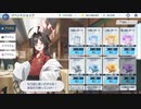 カスミ「もう店じまいだからな！」【Trip-Trap-Trainイベント終了後のセリフ】