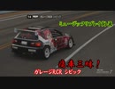 【ガレージRCR シビック：喜多郁代】GT7で痛車三昧！【グランツーリスモ® 7】Part43