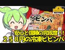 [トプバ] ビビンバチャーハン