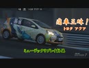 【アクア：俺妹】GT7で痛車三昧！【グランツーリスモ® 7】Part44