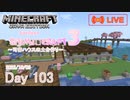 【しじみくらふとハードコア3】司書ハウスの土台作り【103日目】