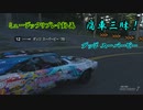 【スーパービー：初音ミク】GT7で痛車三昧！【グランツーリスモ® 7】Part45