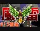 トラウマ級の鬱ゲーRPG！？大貝獣物語を実況プレイ #15後編