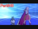 【DQⅩ】目覚めし６種族目の馬がドラクエ10オンラインVer.4を初プレイ実況　Part340