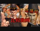「レッツゴー！陰陽師」の[平成版]と[令和版]比較動画