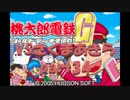 桃太郎電鉄Gさくまあきらと99年part34