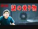 深海へ INSIDE実況#5