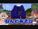 【Minecraft】ねんどあそび その5【VOICEVOX実況】