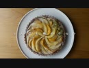 りんごと柿のタルトの作り方