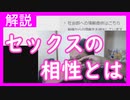 【雑談vol.98】セックスの相性とはキスでわかる説【切り抜き】【雑談】【アフラン】