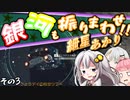 【Starfield】銀河も振りまわせ紲星あかり！　その3