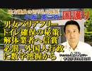 「男女バリアフリートイレ確保の秘策、解体業者へ信賞必罰、外国人行政に数字把握から(前半)」小坂英二 AJER2023.10.12(1)