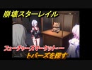 崩壊スターレイル　フューチャーズマーケット・一　トパーズを探す　冬の夢から目覚めてVer.1.4メインストーリー　開拓クエスト攻略　＃５３３