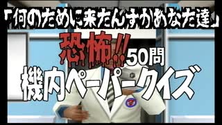 【アメリカ横断ウルトラクイズ】18年来の友人と遥かニューヨークへの旅 #2【実況プレイ】