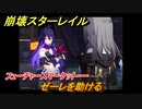 崩壊スターレイル　フューチャーズマーケット・一　ゼーレを助ける　冬の夢から目覚めてVer.1.4メインストーリー　開拓クエスト攻略　＃５３４