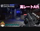 【新AR】使うだけで超爽快な「VHX-D3」のおすすめカスタム解説！【PS5/PC/Batlefield2042/BF2042/バトルフィールド2042】