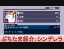 BLEACH ブレソル実況 part3004(ぷちたま紹介：シンデレラ)