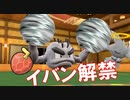太まゆイシツブテ「イバンの実」解禁で本格始動！　進化前統一ランクマッチ　　パート65 [ポケモンSV]進化前縛り