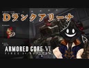 【#バーチャル実況プレイ】だらだらと #ARMOREDCOREVIFIRESOFRUBICON をやろう_35【#ニコ生アーカイブ】