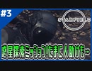 #3【Starfield】惑星探索系ミッションやってみる！ついでに人助けも…【いろいろ攻略編】