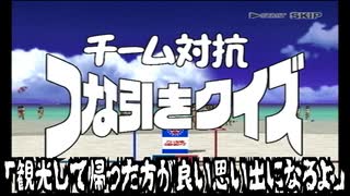 【アメリカ横断ウルトラクイズ】18年来の友人と遥かニューヨークへの旅 #3【実況プレイ】