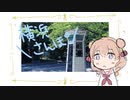 しゅおのよこはまさんぽ【日帰り旅行祭2023】