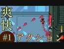 【Splasher】やらなきゃ損！この2Dゲーム中毒性がヤバい！#1【VOICEROID実況】