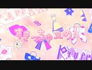 『すきっちゅーの』・HoneyWorks・歌ってみた　/　そぃう