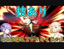 【スマブラSP】ベレスとONEと結月ゆかりの破壊旅行記#32【VOICeVI実況】