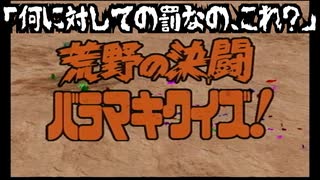 【アメリカ横断ウルトラクイズ】18年来の友人と遥かニューヨークへの旅 #4【実況プレイ】