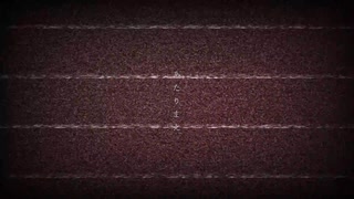 夜明寝/あたりまえ feat.めろう