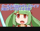 みんなとダンジョン探索【ぐーたら魔王のギルドライフ】実況プレイ第４５５回