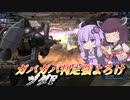 【バトオペ2】結月ゆかりは絶不調！？【ヅダFLv1】【VOICEROID実況】