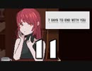【11】7 DAYS TO END WITH YOU【実況プレイ】