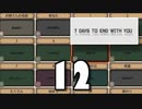 【12】7 DAYS TO END WITH YOU【実況プレイ】