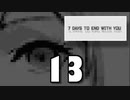 【13】7 DAYS TO END WITH YOU【実況プレイ】