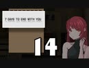 【14】7 DAYS TO END WITH YOU【実況プレイ】