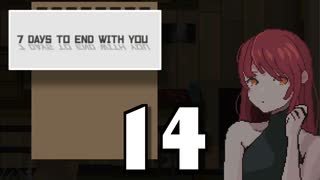 【14】7 DAYS TO END WITH YOU【実況プレイ】