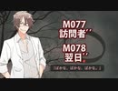 【地球防衛軍６】タカハシ命尽の四兵科いんしば#62 M.077 訪問者’’ M.078 翌日’’【いきなりＩＮＦ縛り】