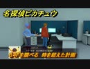 名探偵ピカチュウ　B４Fを調べる　時を超えた計画　ストーリー攻略　＃１２３　【帰ってきた名探偵ピカチュウ】