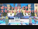 【ポケットモンスター/スカーレット】クリア後、最強を決める戦いへ！！いよいよバトルスクールウォーズ開幕！！【Part115 あかしょ配信12周年記念】