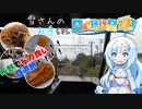 【日帰り旅行祭2023】雪さんのお手CUL日帰り旅行祭 ～長野一周鉄道旅～【WhiteCUL祭2023】