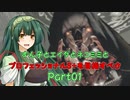 【RE4DLC】ずん子とエイダとネコミミと　プロフェッショナルS+を目指すべさ　Part01【VOICEPEAK実況】