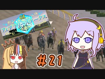馬主のゆかりさん part21【ダビスタswitch】