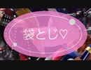 かすみの屈辱鑑賞会♡　デッド オア アライブ6　DEAD OR ALIVE 6　DOA6　リョナ　Ryona　袋とじ有り