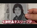 【レビュー】スリーブ「与謝野晶子」